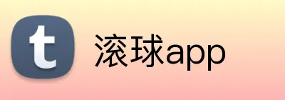 滚球app logo